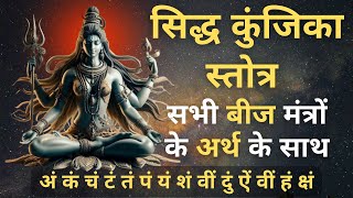 सिद्ध कुंजिका I Siddha Kunjika Stotram with Meaning I Bala Tripura Sundari I Navarna mantra [upl. by Julita75]