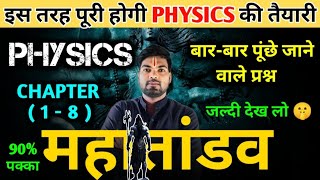 12th Physics के 2 नंबर वाले प्रश्न  Class 12 Physics Important Questions 2024  Monu Sir [upl. by Htennek]