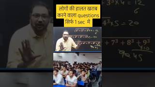 Logo ki halat kharab karne bala question 👍⁉️🔥mathsmathematics memes shortsyoutube viralvideo [upl. by Ogg]