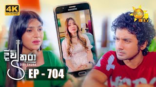 Divithura  දිවිතුරා  Episode 704  20240104  Hiru TV [upl. by Tedman]