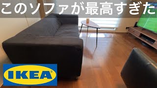 【おすすめソファー】IKEA クリッパンは洗濯もできるコスパ最高の布ソファーでした。組み立て。 [upl. by Xxam]