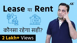 Lease vs Rent  Hindi [upl. by Valeda]