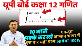 Class 12 Maths  Most Important Questions 2025 Board Exam  10 नंबर पक्के करलो [upl. by Mallory]