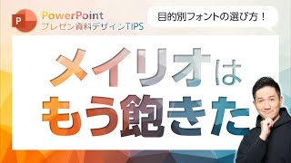 メイリオに飽きたらこのフォント！目的別におススメの無料有料フォントをご紹介！ [upl. by Aytak45]