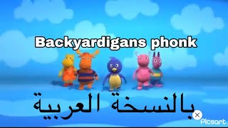 اغنية backyardigans phonk بالنسخة العربية backyardigans phonk Arabic [upl. by Oicnecserc]