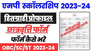 MPTaas Scholarship Form Kaise Bhare 202324  MPTAAS 1st Year Scholarship Form Kaise Bhare 2024 [upl. by Eimmelc742]