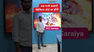 smartclassrooms education deepaksir dccsaraiya digital boardexam trending youtubeshorts [upl. by Enilaf]