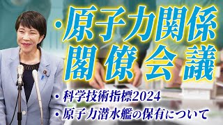 2024年9月6日 高市早苗経済安全保障担当大臣 記者会見 [upl. by Eraste]