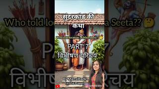 Part 7 Vibhishan Parichay Sunderkand Ki Katha Lyricist Pragati By Mansi Radio hanuman ram [upl. by Ahsinit]