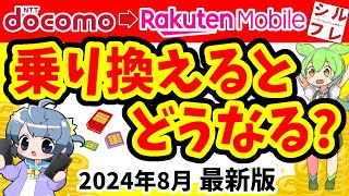 【徹底比較】まさかの結果に！ドコモから楽天モバイルへ乗り換えたらどうなる【docomoiPhone】 [upl. by Oiramad48]