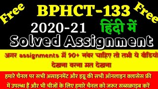 Bphct133 solved assignment 202021 in Hindi [upl. by Olemrac754]