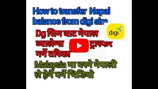 How to transfer nepal balance from digi sim Nepal ma balance kasari transfer garne [upl. by Aiki897]