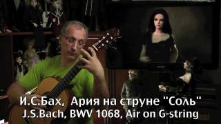 JS Bach Air on the G string  ИС Бах Ария на струне Соль [upl. by Socrates114]