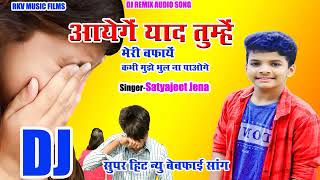 Ayenge Yaad Tumhe Meri Wafayen Song Mp3 Satyajeet Jena DJ REMIX SONG New360p [upl. by Phenice]