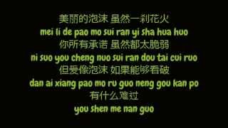 邓紫棋 Deng Zi Qi  GEM  泡沫 Pao Mo  Bubble Simplified Chinese  Pinyin Lyrics HD [upl. by Idnil990]