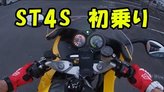 【DUCATI ST4S】初乗り [upl. by Tenenbaum681]