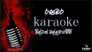 Ranabara Indu Dunu Milton Mallawarachchi sinhala without voice and sinhala karaoke music track [upl. by Ominorej]