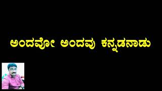 Andavo andavo kannada naadu [upl. by Aranaj]