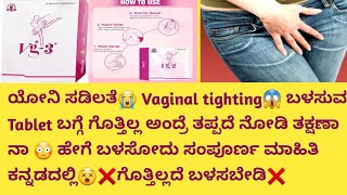 VG3 Tablet information in kannadaUsesside effectssafety Advice healthcare595 skintightening [upl. by Ettedo]