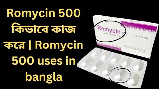 Romycin 500 কিভাবে কাজ করে  Romycin 500 uses in bangla  Romycin 500 side effects [upl. by Furr]