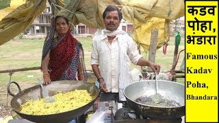 कडव पोहा  Famous Kadav Poha  Indian Street Food  Bhandara [upl. by Annorah651]