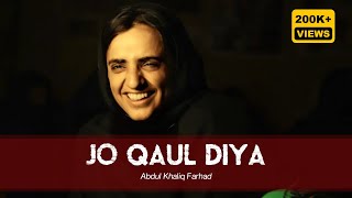 Jo Qaul Diya  New Song  Singer Abdul Khaliq Farhad  Lyricist Aabidi Baloch  Balochistan [upl. by Block]