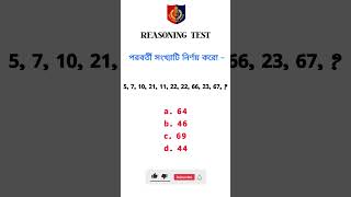 WBP NUMBER SERIES REASONING TEST  Previous Year Reasoning Questions wbp kp reasoning shorts [upl. by Elacim]