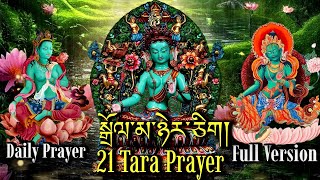 ☸Tibetan Morning PrayerLive AudioDolma 21 PrayerTibetan Prayer Barche LamselGuru Rinpoche Chant [upl. by Wolfgang]