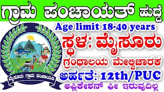 Mysuru Gram Panchayath Jobs  Karnataka Government Jobs  Library Supervisor Jobs  Mysore Jobs [upl. by Coates]