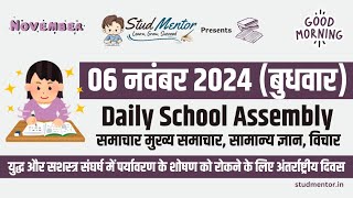 School Assembly Todays News Headlines for 06 November 2024 in Hindi [upl. by Hannahsohs733]