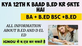 क्या आप 12TH के बाद B ED कर सकते है BED AFTER 12TH BABED BSC BED KNOW EVERYTHING ABOUTS BED [upl. by Cathryn]