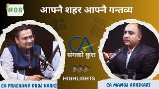 आफ्नै शहर आफ्नै गन्तव्य  Highlights  CA Manoj Adhikari  CA SANGA KO KURA  S1E8 [upl. by Viole283]