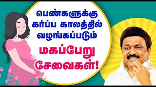 பெண்களின் முன்னேற்றத்தில் திமுக [upl. by Aziar]