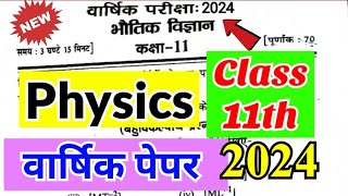 Class 11th Physics Varshik Paper 2024  भौतिक विज्ञान कक्षा 11 वार्षिक परीक्षा पेपर 202425 [upl. by Aland]