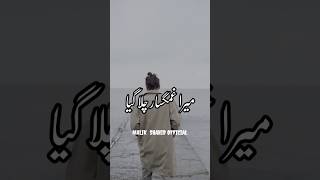 suny kon qissa e dard e dil mera gham gusar chala gya shorts short trending PeaceStudio [upl. by Nala27]