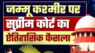 Artical 370 verdict  आर्टिकल 370 को लेकर सुप्रीम कोर्ट की 5 बड़ी बातें।। [upl. by Adnoved]