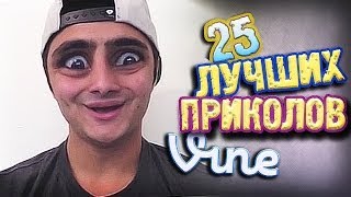 Самые Лучшие Приколы Vine ВЫПУСК 94 17 [upl. by Aneert853]