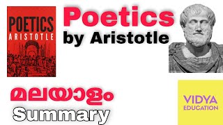 Poetics by Aristotle  Malayalam Summary  Vidya Education hsaenglish hsaenglishclasses vidya [upl. by Manus]