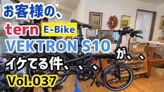 お客様の、、ternターン フルアーマー VEKTRON ベクトロン S10 が、、 イケてる件、、 【ミニベロカスタム Vol037】 [upl. by Enirehtak58]