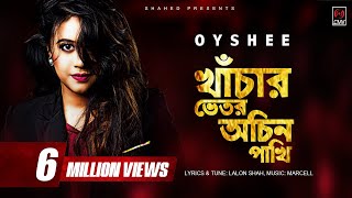 Khachar Bhitor Ochin Pakhi খাঁচার ভিতর অচিন পাখি  OYSHEE  Marcell  Lalon Shah  CMV Music [upl. by Gnoc]