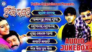 Rasika Nagara  Odia Movie Song Jukebox  Siddhant Mohapatra  Namrata  Pabitra Entertainment [upl. by Mira372]