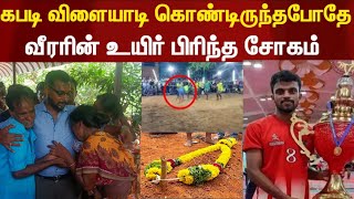 kabaddi Player death in tamilnadu  Kabadii Player VIMALRAJ  Caddalore  Yourbackers  AMN NEWS [upl. by Llecrad]