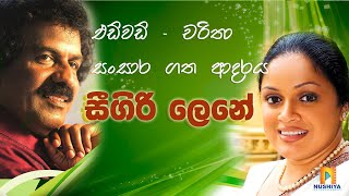 Edward Jayakody  Charitha Priyadarshani New Song  Sigiri Lene [upl. by Tallulah]