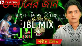 O Janer Jan Ami Korban Shorif Uddin Dj Mahsup Bangla Dj Remix Jbl Mix Song 2018 Jm Sound System [upl. by Lundberg751]