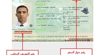 Demande carte d’identité biométrique طلب بطاقة التعريف الوطنية البيومترية [upl. by Dillon405]