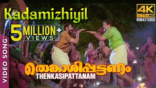 Kadamizhiyil Video Song 4K  Rafi Mecartin  Suresh Peters  Suresh Gopi  Lal [upl. by Ardisj]