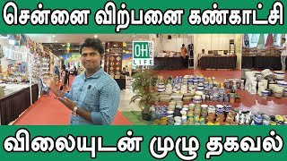 Chennai Exhibition 2024  சென்னையில் விற்பனை கண்காட்சி [upl. by Alten171]