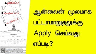 How To Apply Online Patta Transfer l Procedure l Tamil l Esevai Login [upl. by Ardehs]