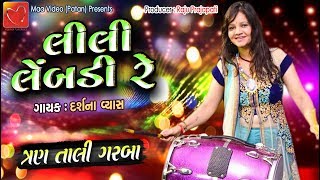 LiLi Lemdi Re Lilo Nagarvelni Chod  Nonstop 3 Tali Titodo Ras Garba 2024  Dashna Vyas  Maa Radio [upl. by Hepsibah862]