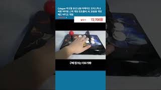 Cdragon 아크릴 유선 USB 아케이드 조이스틱 8 버튼 파이팅 스틱 게임 컨트롤러 PC 콘솔용 게임 패드 비디오 게임 [upl. by Zeba]